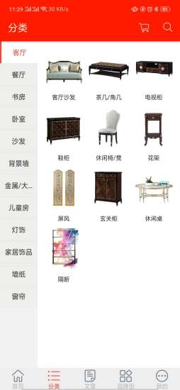 臻世家居app