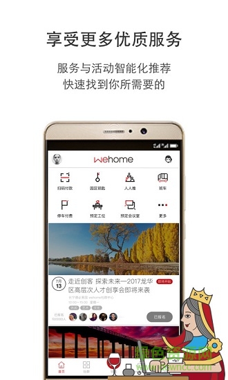 wehome軟件 v2.2.7 安卓版 1