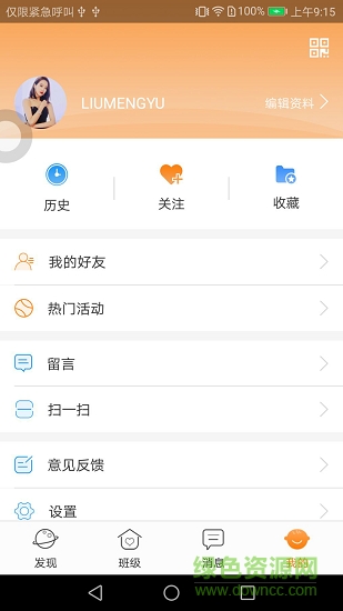 啟東實(shí)幼 v2.0.3 安卓版 0
