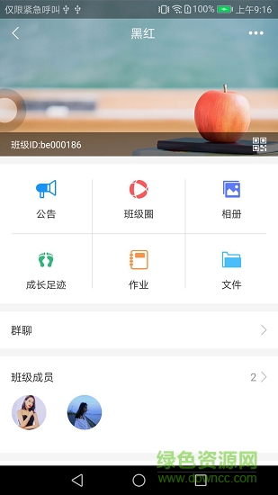 啟東實(shí)幼 v2.0.3 安卓版 1