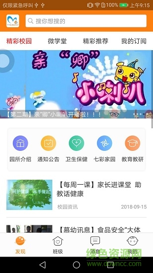 啟東實幼 啟東實幼app下載