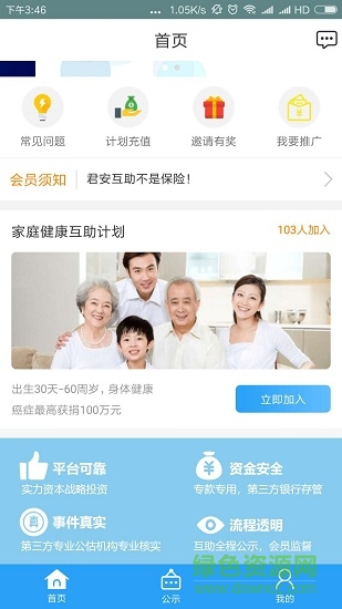 君安互助app