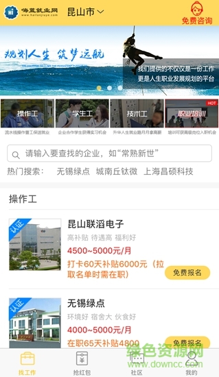 嗨藍(lán)就業(yè)網(wǎng) v1.3.2 安卓版 0