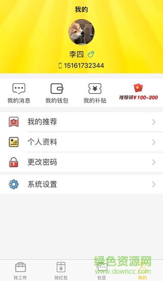 嗨藍(lán)就業(yè)網(wǎng) v1.3.2 安卓版 3