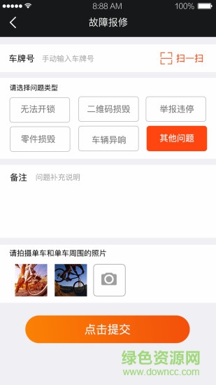 OK單車(chē)app