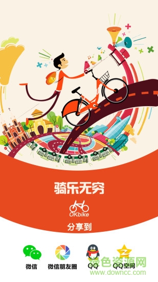 ok單車(chē) v2.0.24 安卓版 0