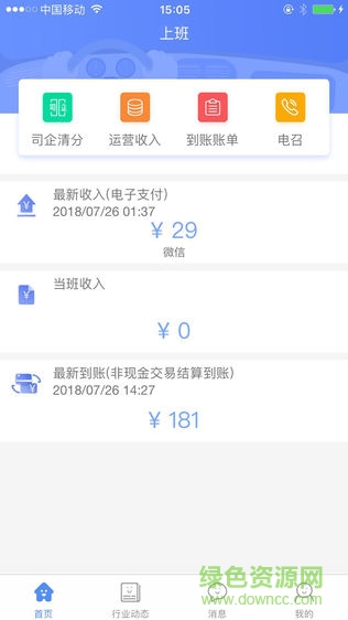 的士助手 v2.0.5 安卓版 0