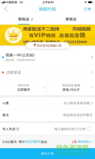 陽泉同城app