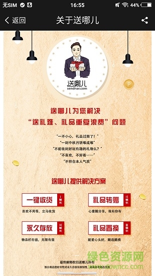 送哪兒網(wǎng) v1.2.4 安卓版 0