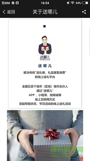 送哪兒網(wǎng) v1.2.4 安卓版 1