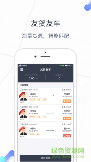 友貨友車 v1.1.4 安卓版 0