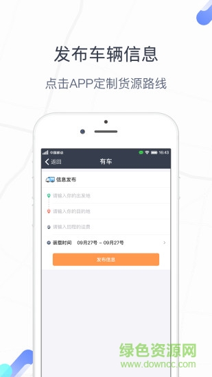 友貨友車 v1.1.4 安卓版 2