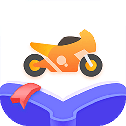 摩托車駕照考試通app