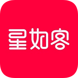 星如客