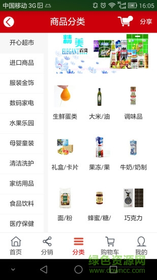 開(kāi)心購(gòu)商城 v1.1.7 安卓版 3