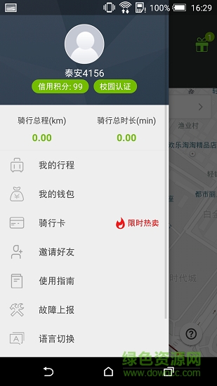 我的泰安 v1.0.1 安卓版 0