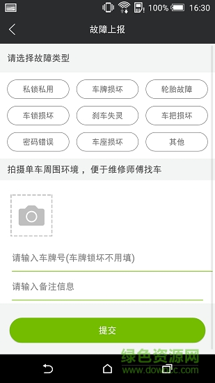 我的泰安app