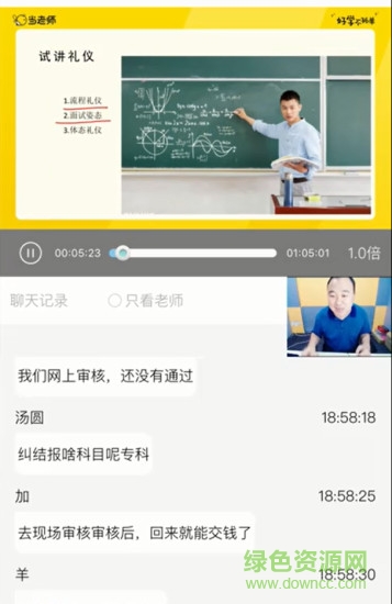 當(dāng)老師教師考試題庫軟件0