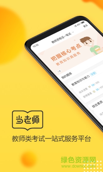 當(dāng)老師教師考試題庫軟件1
