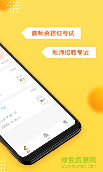 當(dāng)老師教師考試題庫軟件2