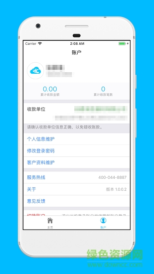 智能云收款 v1.1.0 安卓版 0