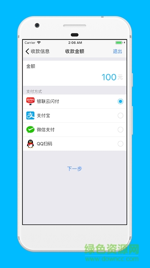 智能云收款 v1.1.0 安卓版 1