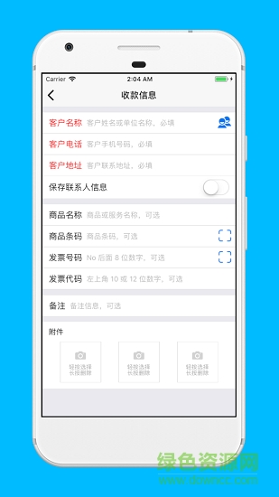 智能云收款 云收款app下載