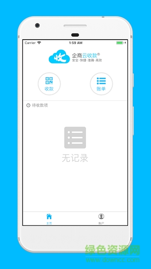 智能云收款 v1.1.0 安卓版 3