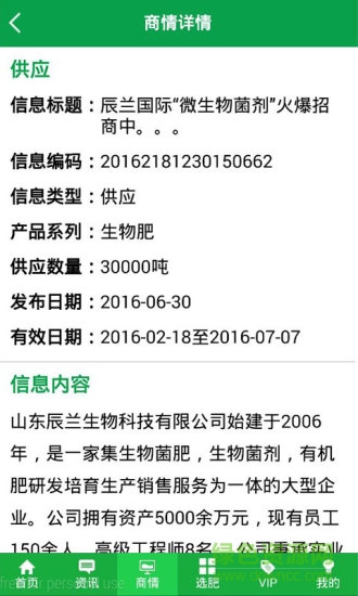 手機(jī)中肥網(wǎng)app(中國(guó)化肥網(wǎng)) v17.1 安卓版 0