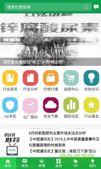 手機(jī)中肥網(wǎng)app