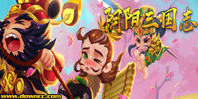 陰陽三國志版本大全-陰陽三國志手游下載-陰陽三國志修改版下載