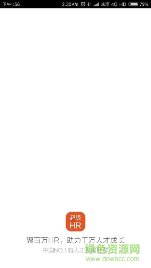 超級hr手機版 v1.0.1.0 安卓版 3