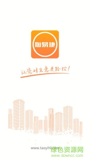陶易捷瓷磚商城 v1.0.2 安卓版 1