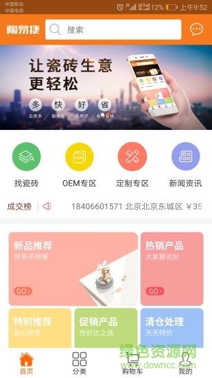 陶易捷瓷磚商城 v1.0.2 安卓版 0