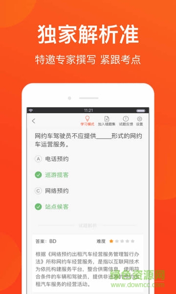 沈陽網(wǎng)約車考試app