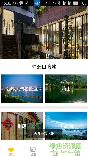 杭州民宿app
