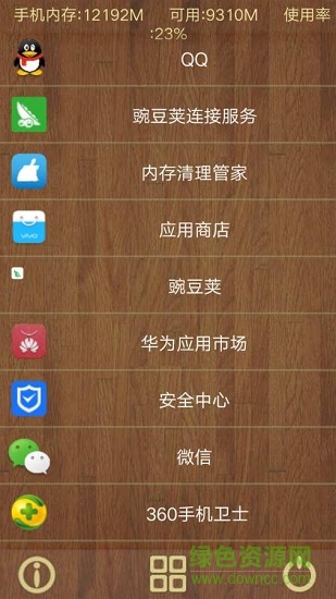 內(nèi)存清理管家軟件app v1.3 安卓版 0
