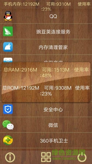內(nèi)存清理管家手機版