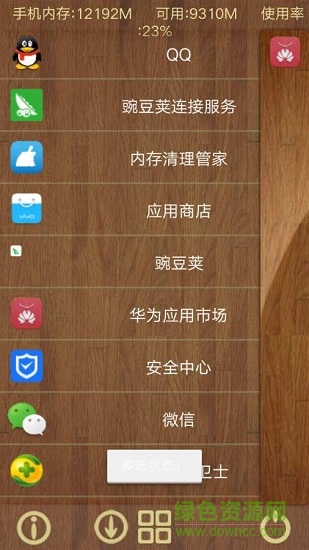 內(nèi)存清理管家軟件app v1.3 安卓版 2