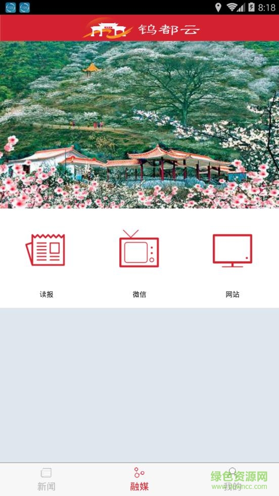 鎢都云app