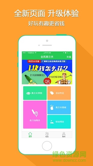 嶺南高爾夫 v2.0.2 安卓版 0