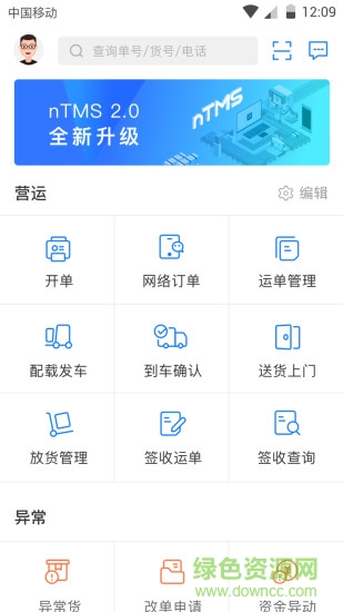 快貨運網絡版 v2.1.2 安卓版 4