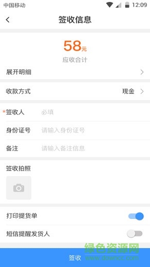 快貨運網絡版 v2.1.2 安卓版 1