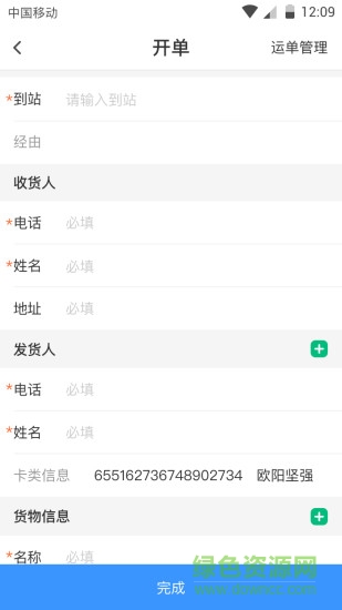 快貨運網絡版 v2.1.2 安卓版 3