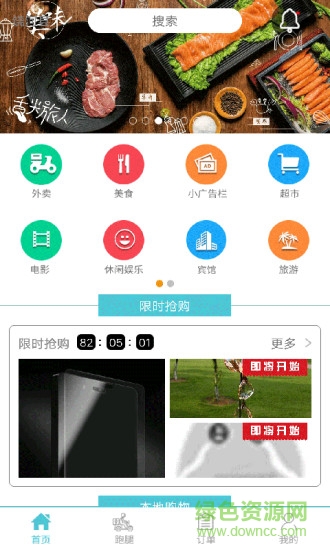 智慧同城 v1.9.8.1 安卓版 0