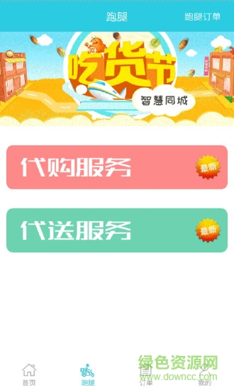 智慧同城 v1.9.8.1 安卓版 1