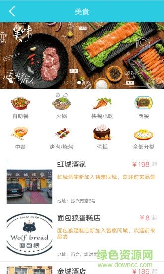 智慧同城 v1.9.8.1 安卓版 3