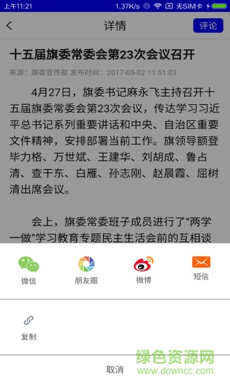 魅力準格爾app