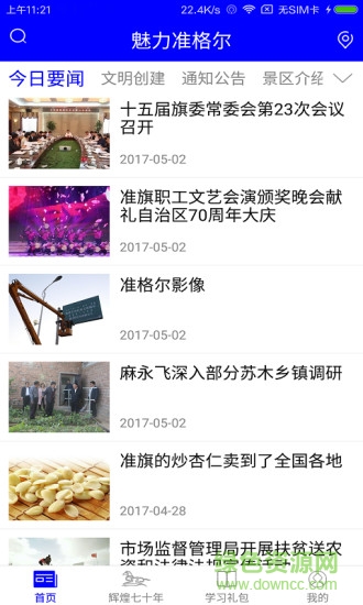 魅力準格爾手機版 v3.0.0 安卓版 3