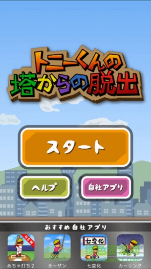 從塔中逃脫的托尼手游 v1.0 安卓版 3